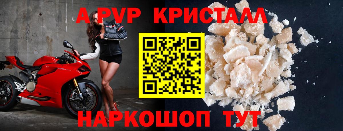 A-PVP мука Черкесск