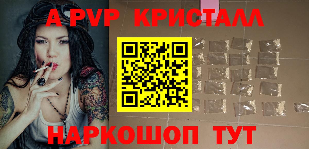 Альфа ПВП Crystall  Альфа ПВП VHQ  Alpha-PVP  Вход с VPN  Черкесск 