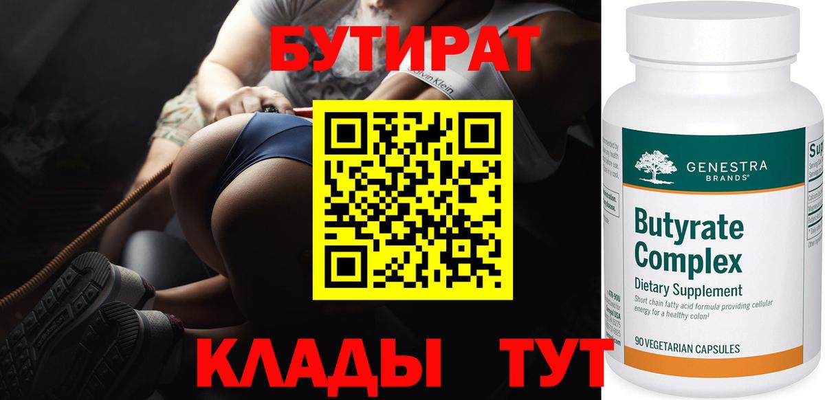 БУТИРАТ вода Черкесск