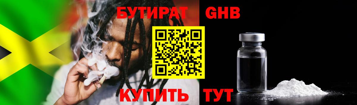 Бутират жидкий экстази  Вход с VPN  БУТИРАТ  Черкесск 