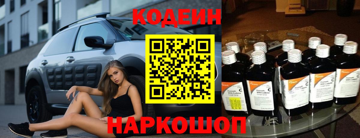 Черкесск  Кодеин Purple Drank  Вход с VPN 