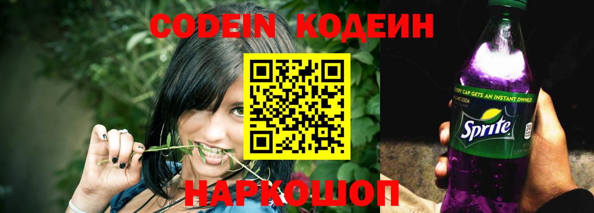 Кодеин напиток Lean (лин) Черкесск