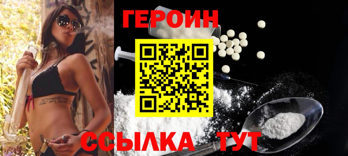 ГЕРОИН герыч Черкесск