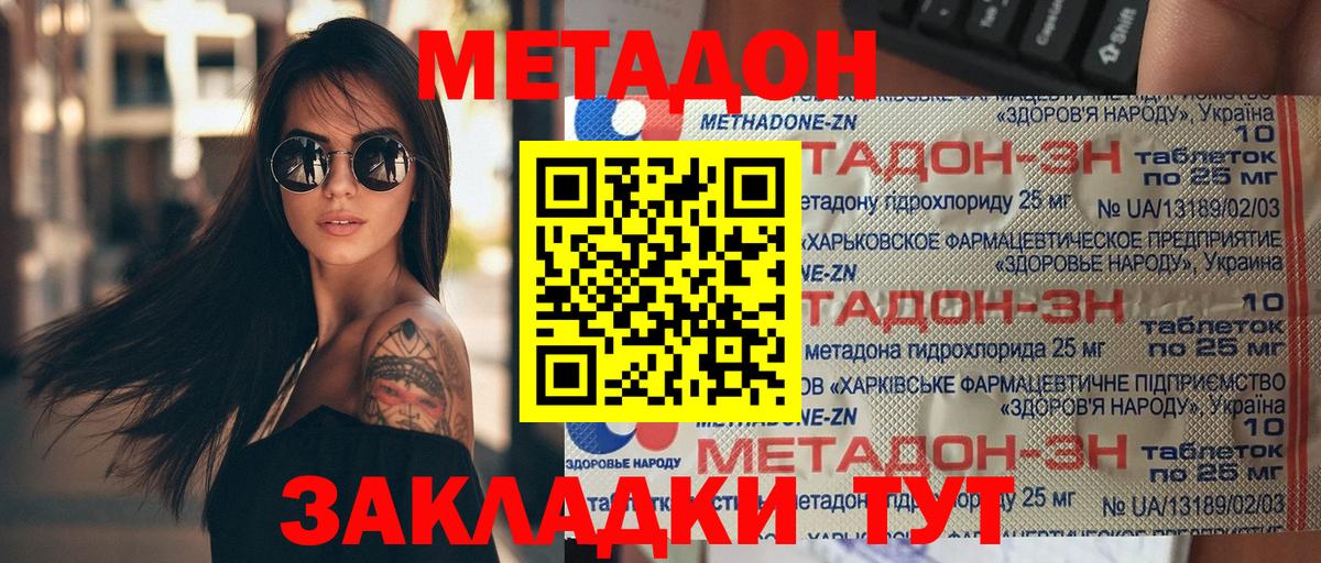 Метадон мёд Черкесск