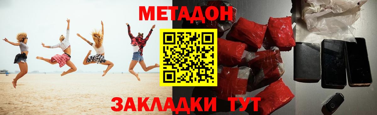 Метадон methadone  Метадон methadone  Черкесск  Вход с VPN 
